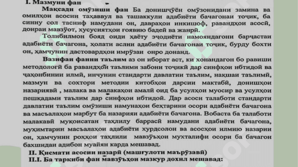 Мақсад ва вазифаҳои адабиёти бачагона 3
