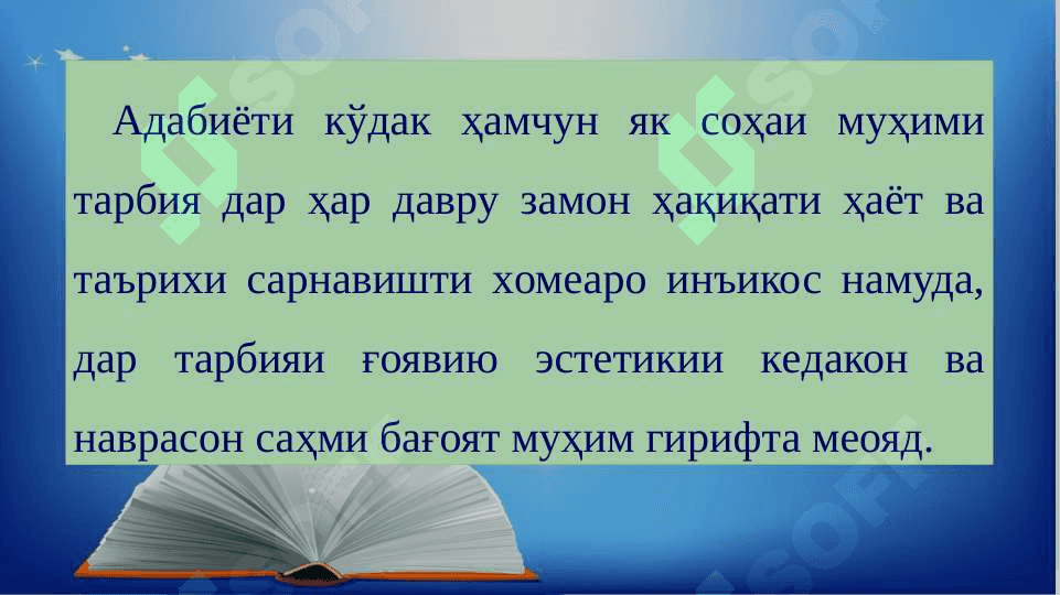 Мақсад ва вазифаҳои адабиёти бачагона 4