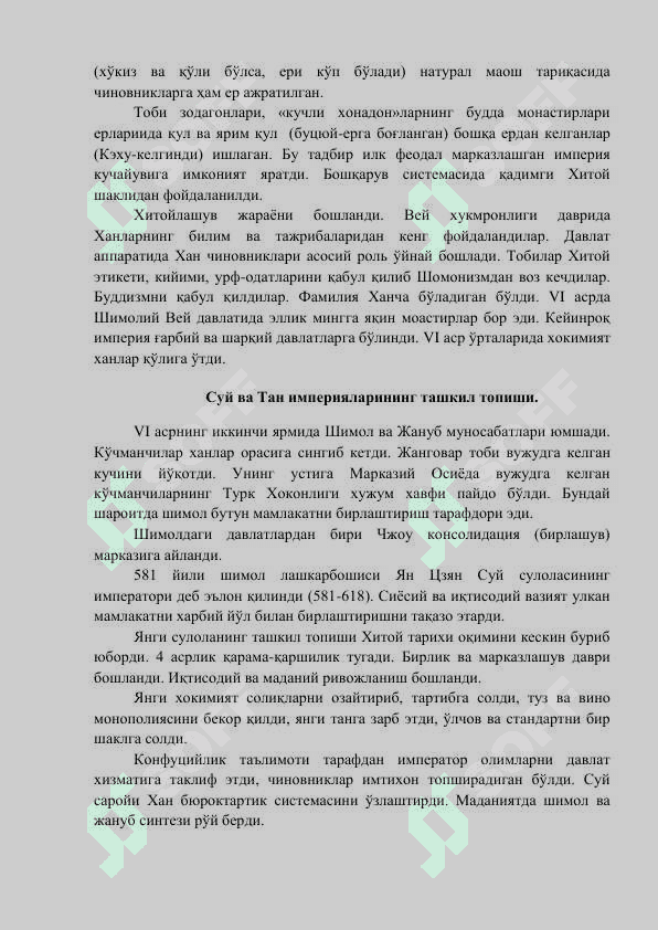 Илк ўрта асрларда Хитойнинг ижтимоий-иқтисодий, сиёсий ва маданий тарақиёти 7