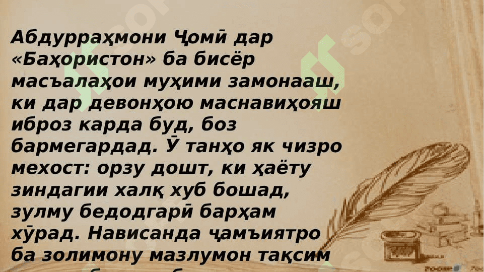 Таҳлили ҳикояҳо аз Баҳористон и Ҷоми 2