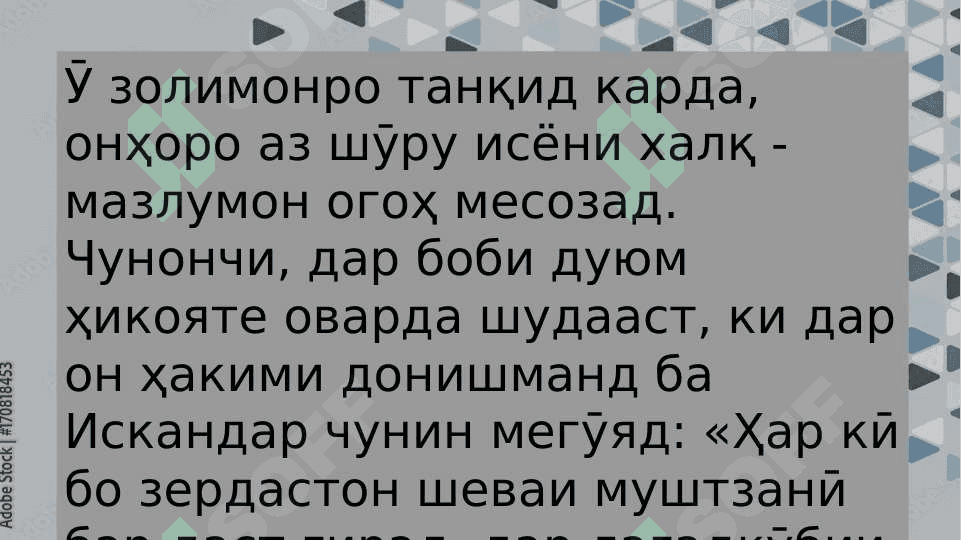 Таҳлили ҳикояҳо аз Баҳористон и Ҷоми 3