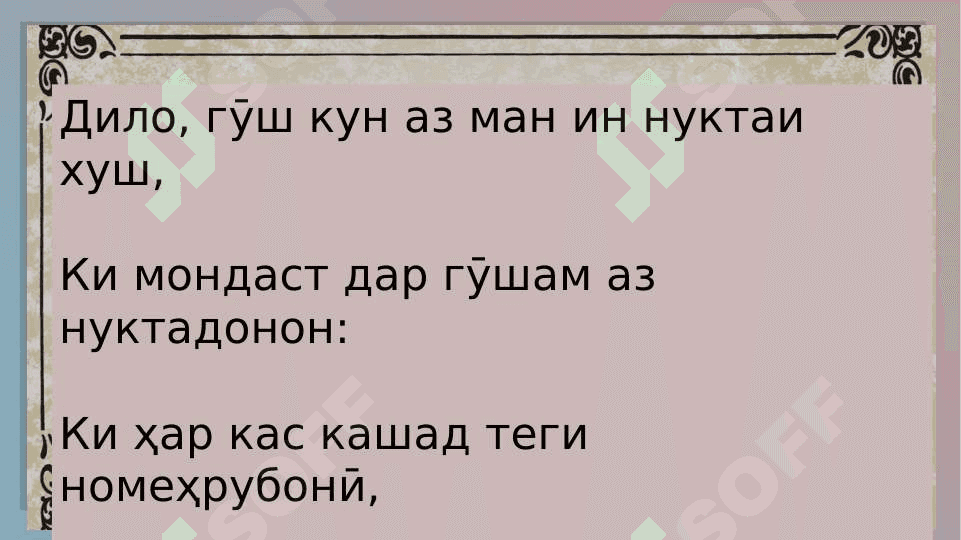 Таҳлили ҳикояҳо аз Баҳористон и Ҷоми 4