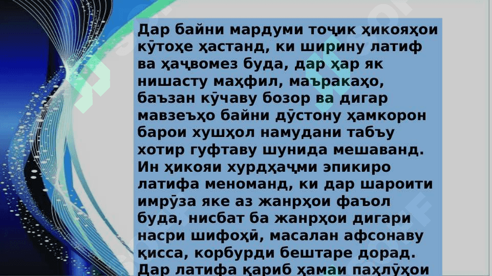 Латифаҳои Насриддин Афандӣ 3
