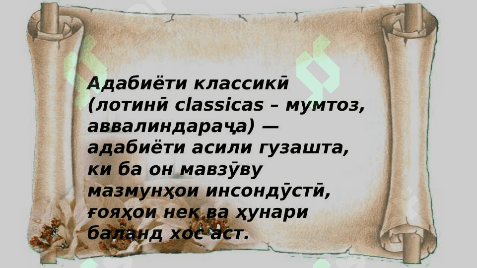 Тарғиби илму дониш дар адабиёти классикӣ 2
