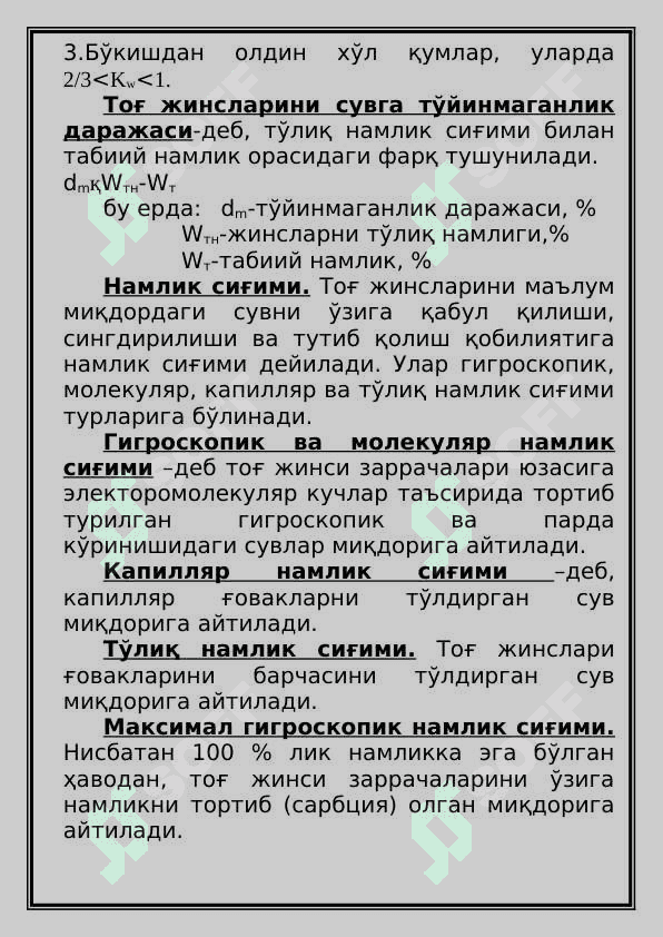 Tog’ jinslarining namligi 4
