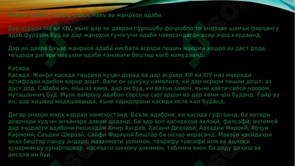 Маълумот дар бораи жанрҳои адабӣ 2