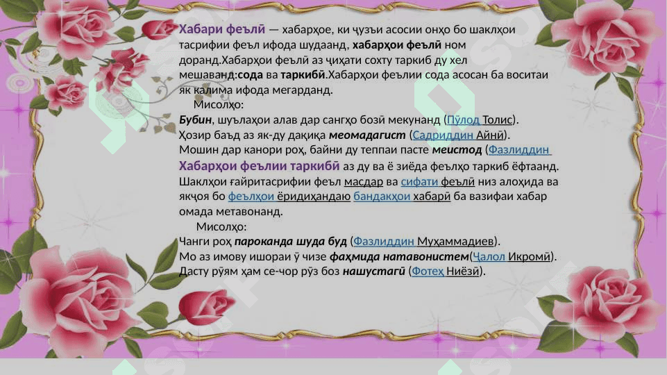 Хабар 2