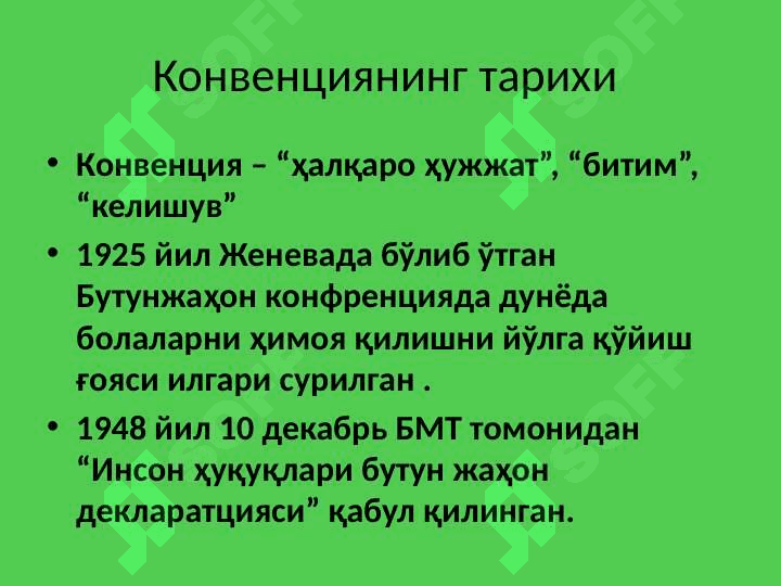 Бола ҳуқуқлари тўғрисидаги конвенция 2
