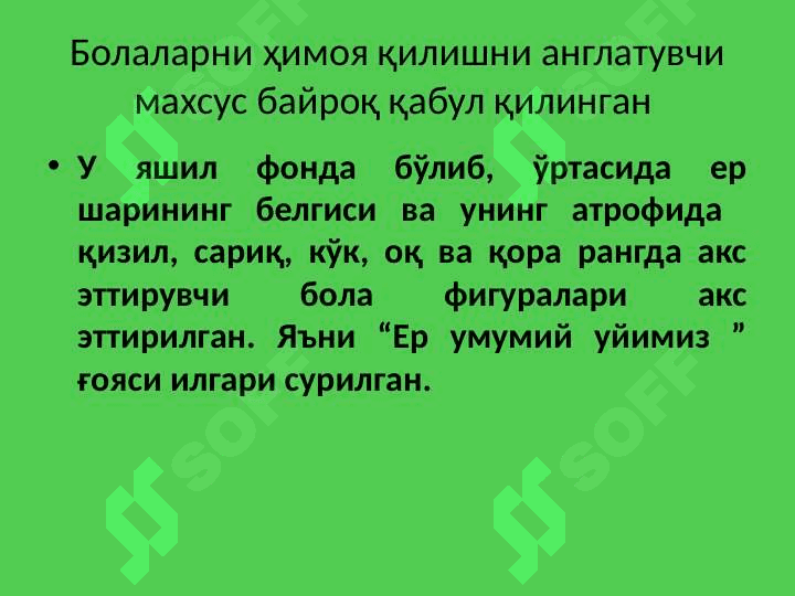 Бола ҳуқуқлари тўғрисидаги конвенция 4