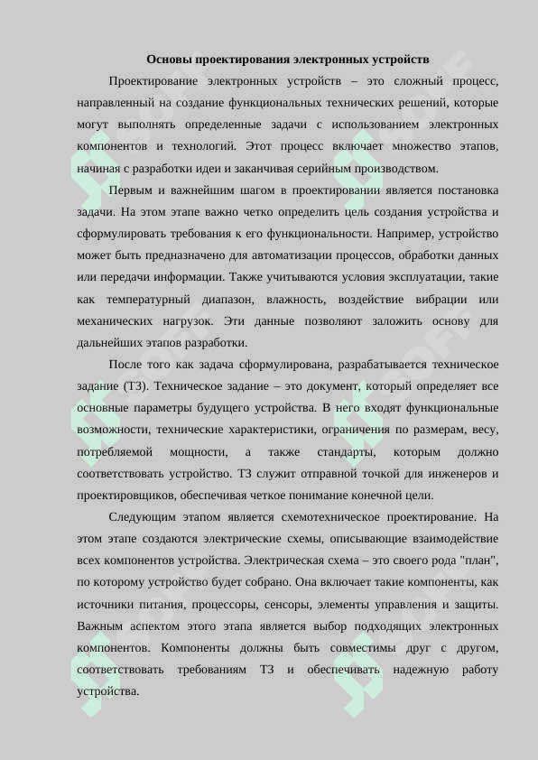 Проектирование электронных устройств (оборудования). 3