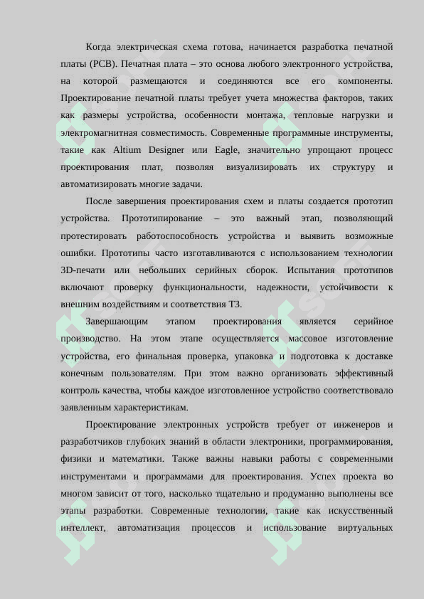 Проектирование электронных устройств (оборудования). 4
