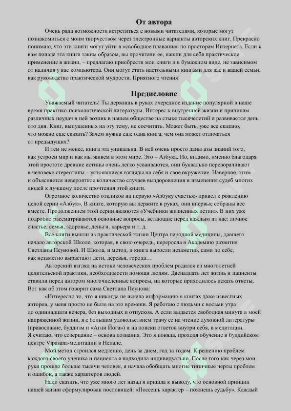 Азбука счастья. Книга I «Главное о человеке» 2