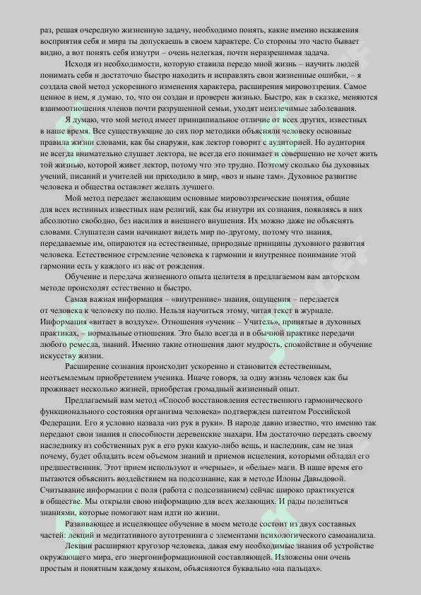 Азбука счастья. Книга I «Главное о человеке» 3