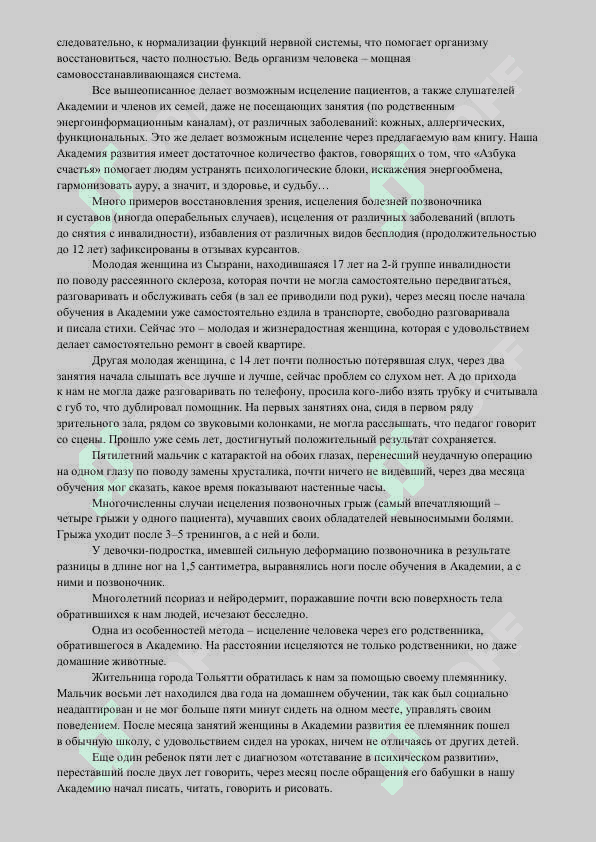 Азбука счастья. Книга I «Главное о человеке» 5
