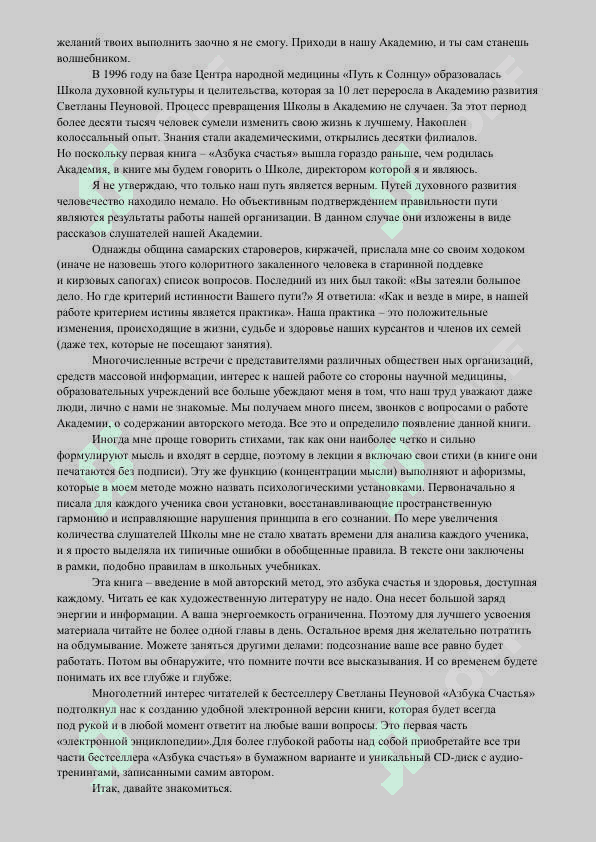 Азбука счастья. Книга I «Главное о человеке» 7