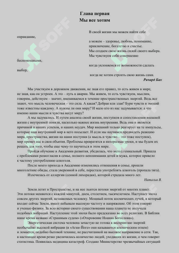 Азбука счастья. Книга I «Главное о человеке» 8