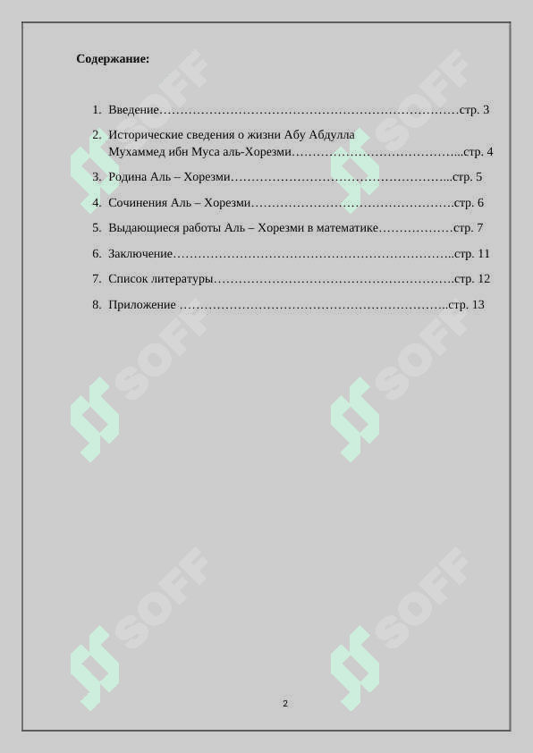 Жизнь Аль-Хорезми и вклад в математику 2