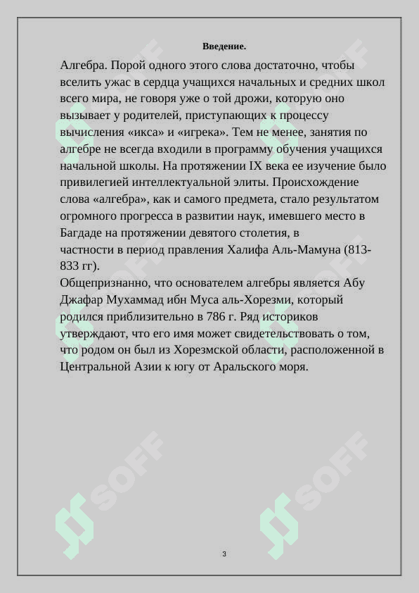 Жизнь Аль-Хорезми и вклад в математику 3