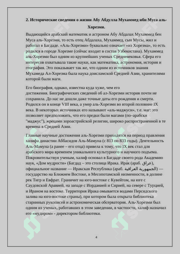 Жизнь Аль-Хорезми и вклад в математику 4