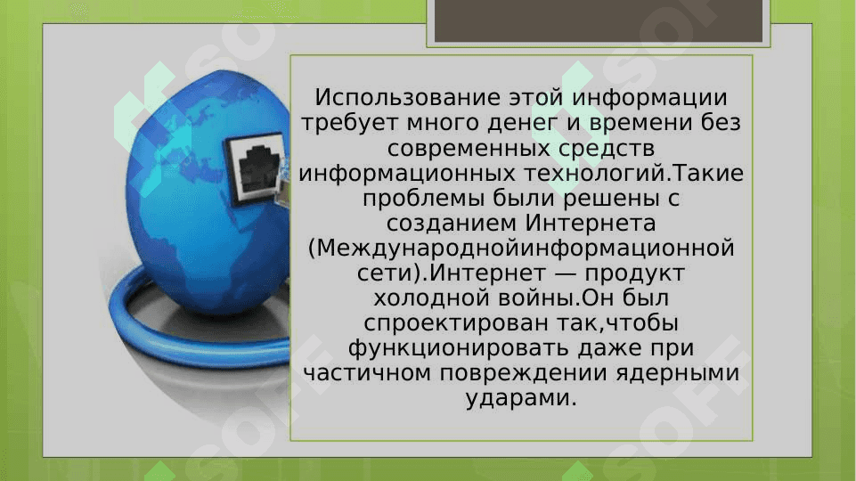 Интернет 4