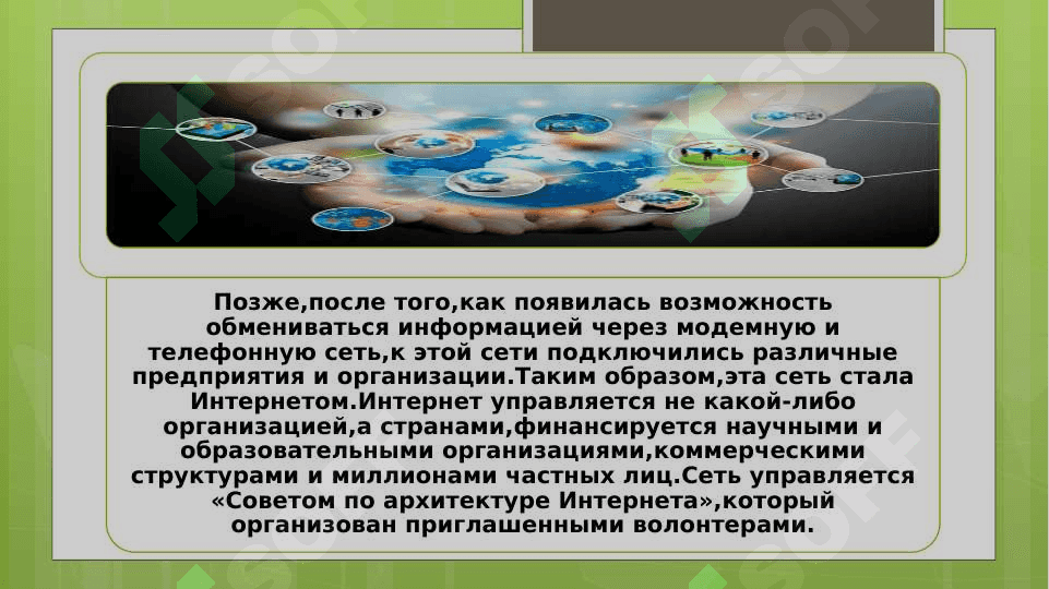 Интернет 6