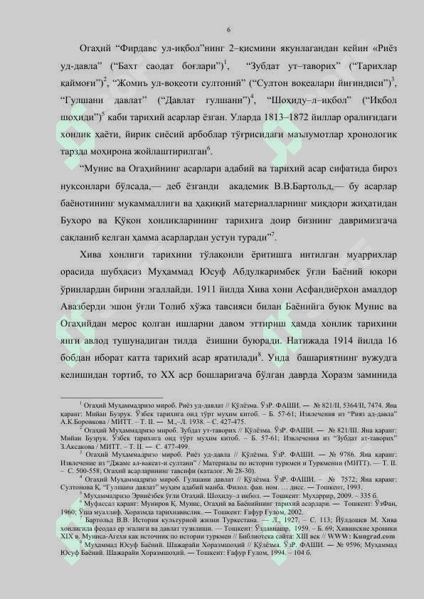 ХИВА ХОНЛИГИ ТАРИХИ (1511–1920 йй.) 6