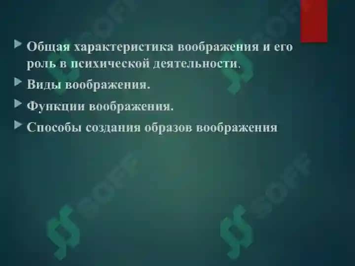 Воображение и его виды 2