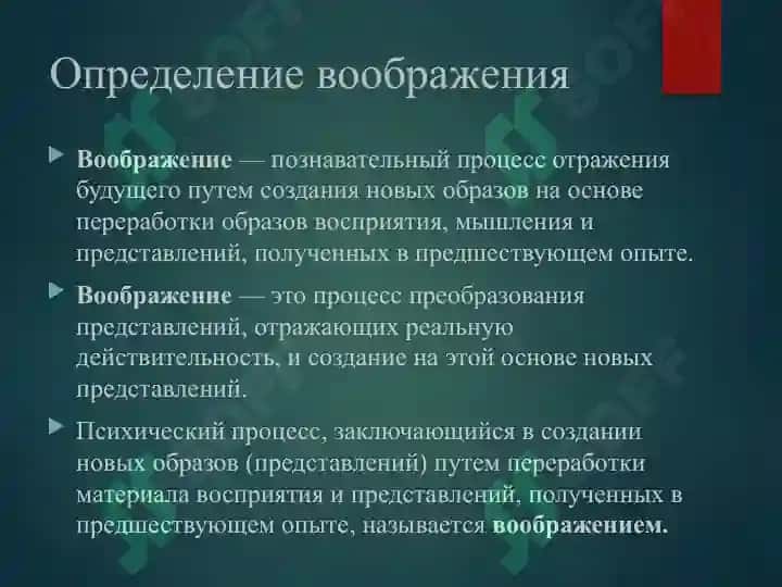Воображение и его виды 3
