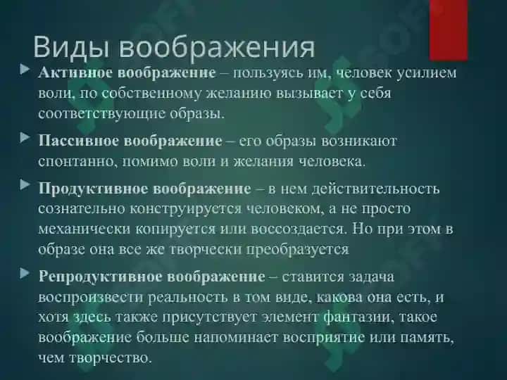 Воображение и его виды 7