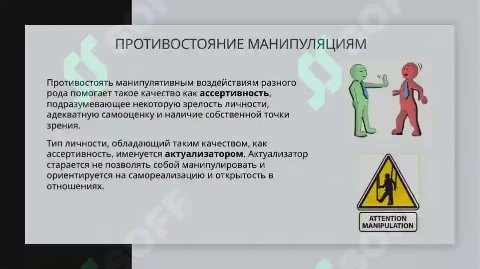Манипуляции и их типы, признаки 4
