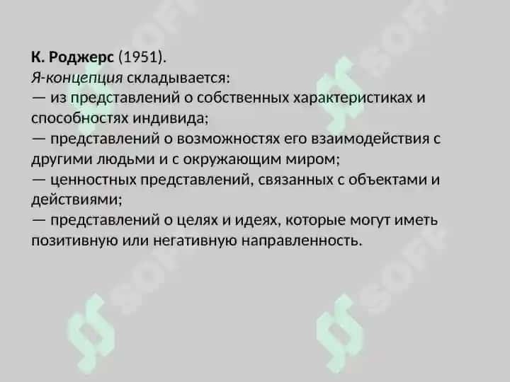 Самосознание. Я-концепция 3
