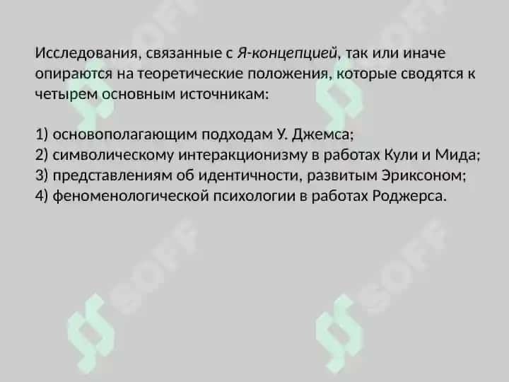 Самосознание. Я-концепция 6