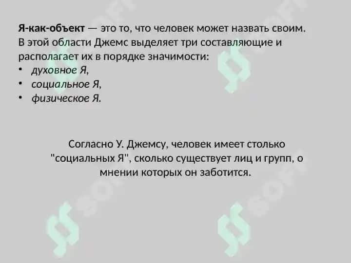 Самосознание. Я-концепция 8