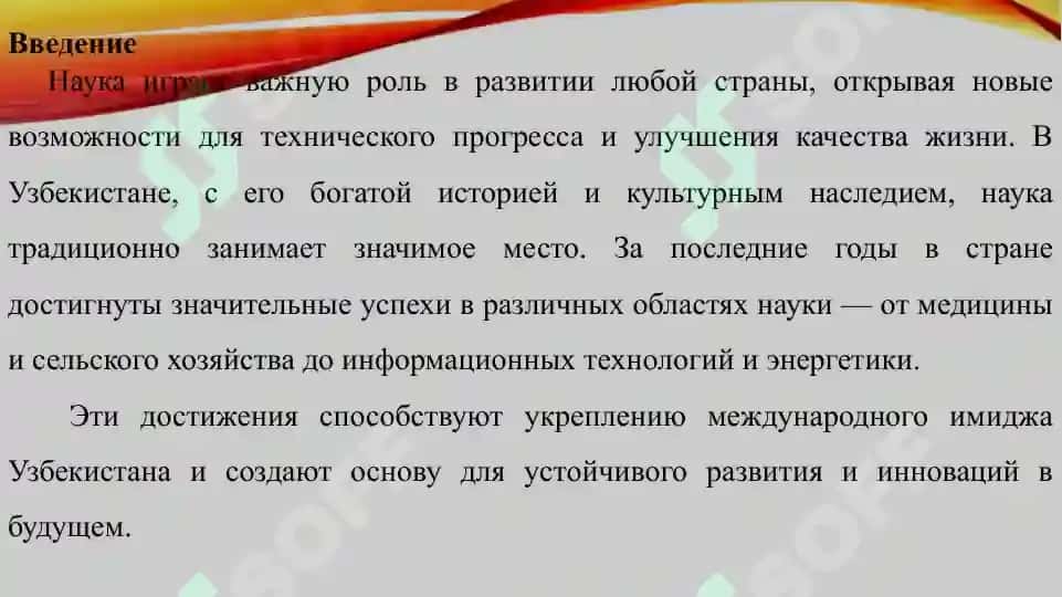 Достижение Узбекистана в области науки 2