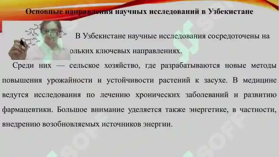 Достижение Узбекистана в области науки 3