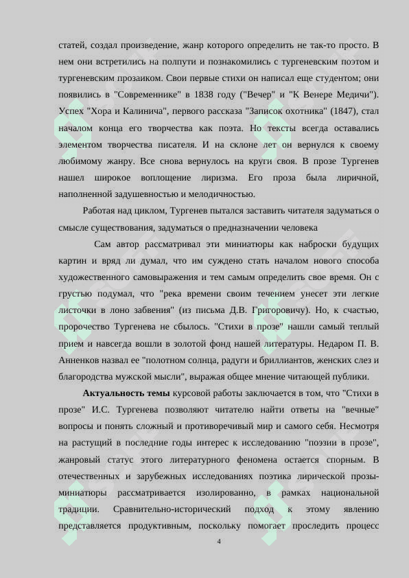 Поэтика стихотворений в прозе И.С.Тургенева 4