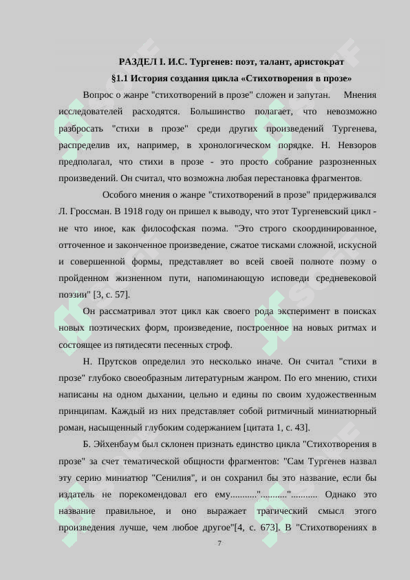 Поэтика стихотворений в прозе И.С.Тургенева 7