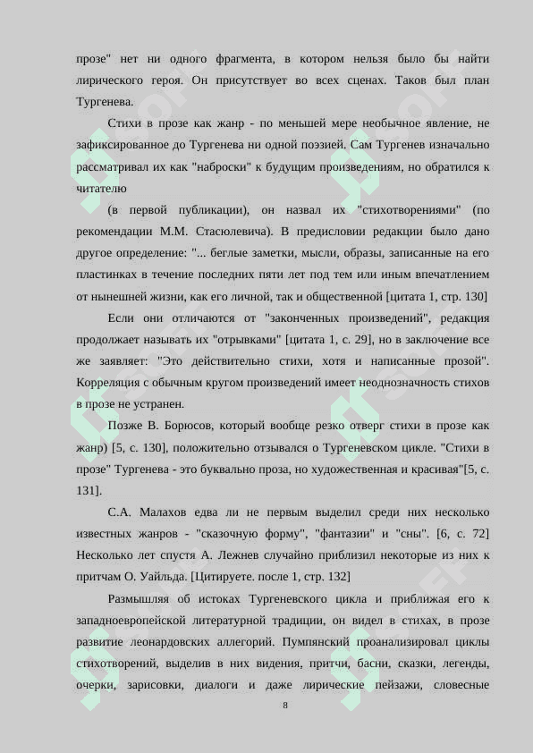 Поэтика стихотворений в прозе И.С.Тургенева 8