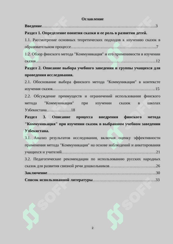 Изучение сказок в школах Узбекистана на основе финского метода «Коммуникация 2