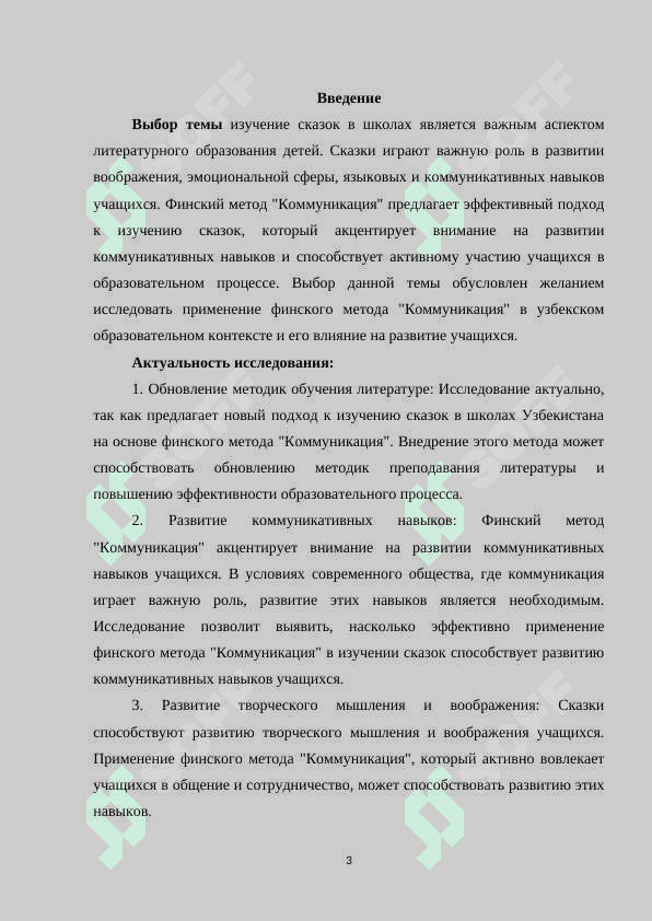 Изучение сказок в школах Узбекистана на основе финского метода «Коммуникация 3