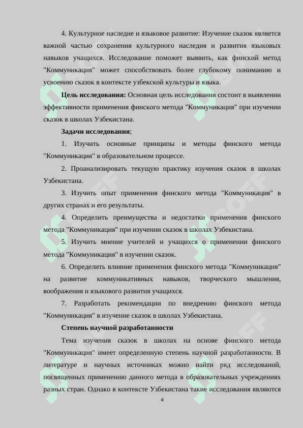 Изучение сказок в школах Узбекистана на основе финского метода «Коммуникация 4