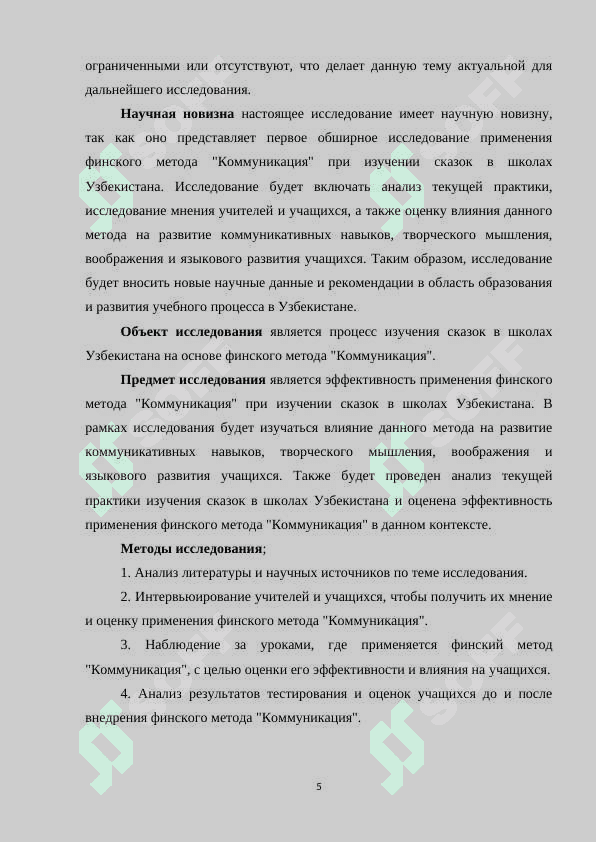 Изучение сказок в школах Узбекистана на основе финского метода «Коммуникация 5