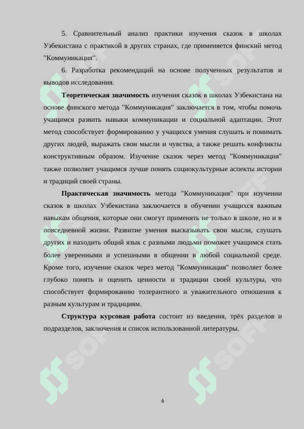 Изучение сказок в школах Узбекистана на основе финского метода «Коммуникация 6