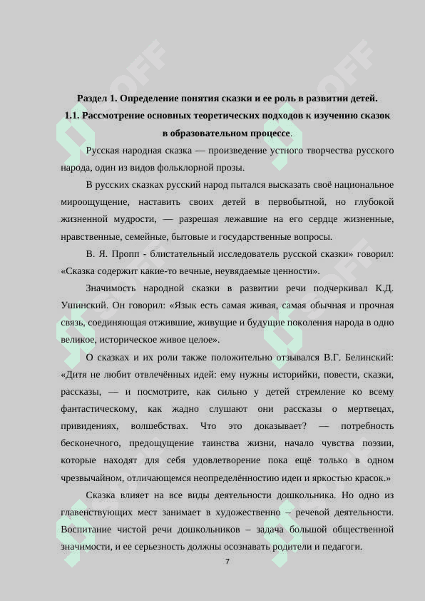 Изучение сказок в школах Узбекистана на основе финского метода «Коммуникация 7