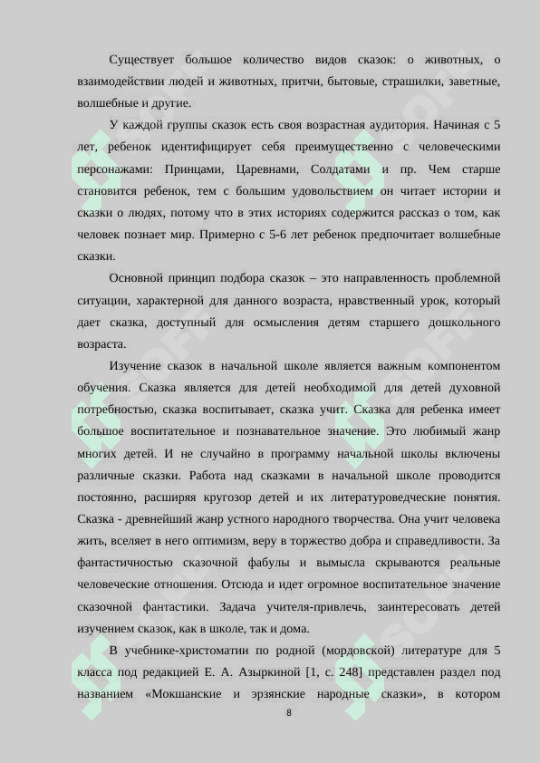 Изучение сказок в школах Узбекистана на основе финского метода «Коммуникация 8
