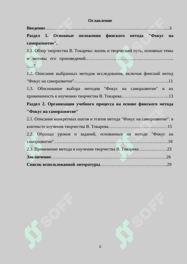 Изучение творчества В. Токарева в школах Узбекистана на основе финского метода Фокус на саморазвитие 2