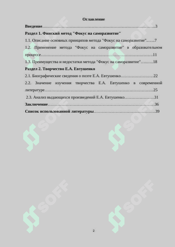 Изучение творчество Е.А. Евтушенко в школах Узбекистана на основе финского метода Фокус на саморазвитие 2