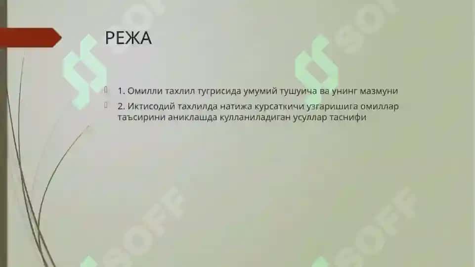 ОМИЛЛИ ТАХЛИЛДА КУЛЛАНИЛАДИГАН УСУЛЛАР 2