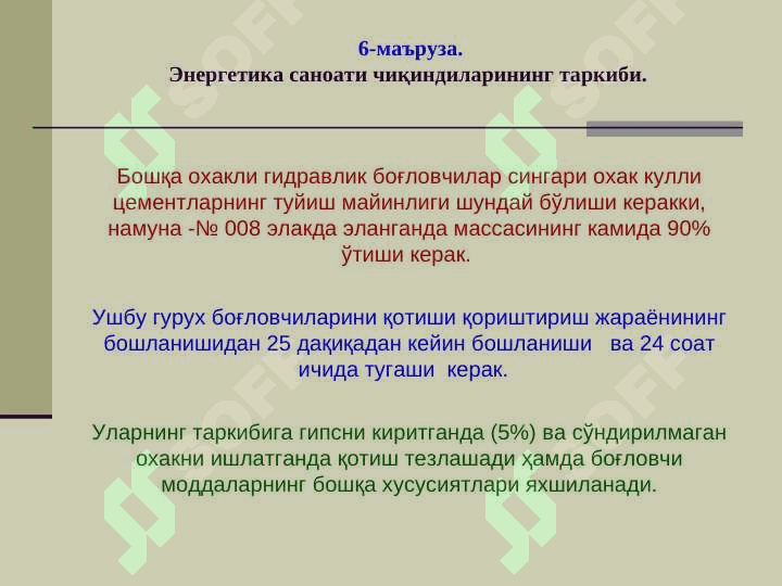 Энергетика саноати чиқиндиларининг таркиби 6