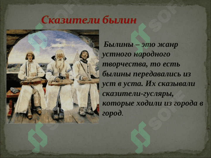"Особенности   героического эпоса" 3